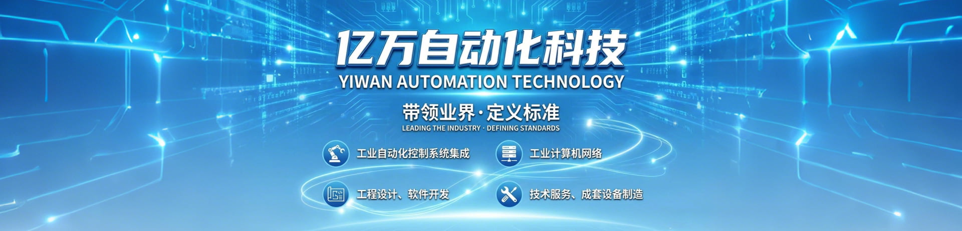 洛阳亿万自动化科技有限公司